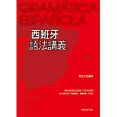 西班牙語法講義