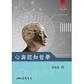 心與認知哲學