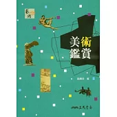 美術鑑賞(三版)