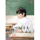 哪瓣洋蔥不流淚(上)