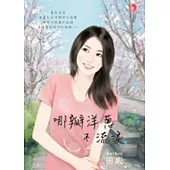 哪瓣洋蔥不流淚(下)