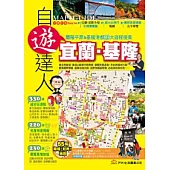 宜蘭.基隆自遊達人