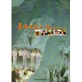 臺灣省政人物口述訪談(二)