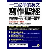 一生必學的英文寫作聖經