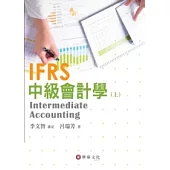 中級會計學(上)