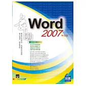 舞動 Word 2007 中文版(附VCD範例)