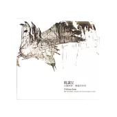 楊識宏：水墨新探-意識流系列