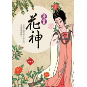 漫畫花神