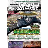 密技冰風暴特別號NO.19