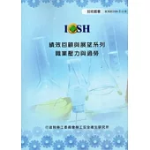 績效回顧與展望系列：職業壓力與過勞