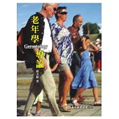 老年學導論