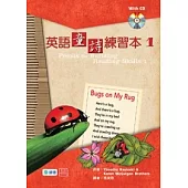 英語童詩練習本 1(書+1CD)