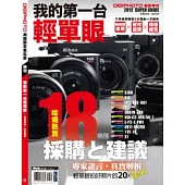 我的第一台輕單眼