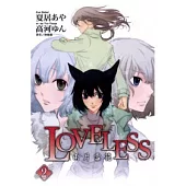 LOVELESS ~ 兩片雪花 2