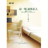 這一刻，寂寞走了。