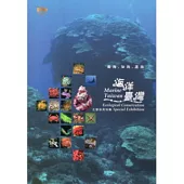 海洋臺灣生態保育特輯