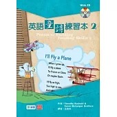 英語童詩練習本2(書+1CD)