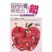 我們的愛，哪裡出了錯?