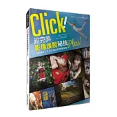 超完美影像後製秘技PLUS! 36個攝影人不可不知的影像煉金術