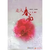走入春雨：北臺灣文學.一百年度作品(14輯)107