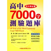 高中7000字測驗題庫(黃色底)
