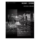 風景攝影。光影描繪：12種自然光源 x 23種取景應用