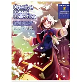 特別 的日子：節慶.祭典：CCC創作集8