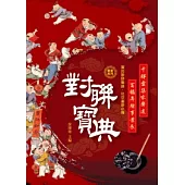 最新常用對聯寶典