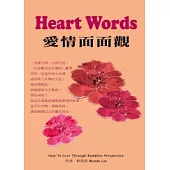 Heart Words 愛情面面觀