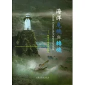 海洋危機與轉機：新時代永續海洋新觀點