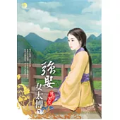 強娶女太傅(下)