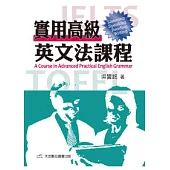 實用高級英文法課程