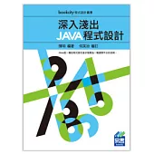 深入淺出Java程式設計