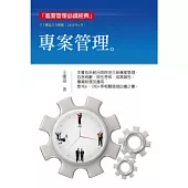 專案管理(三版)