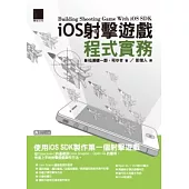 iOS射擊遊戲程式實務