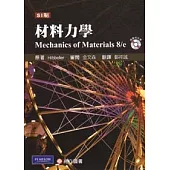 材料力學(SI制)(附光碟片)