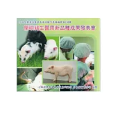 蘭嶼豬生醫用新品種成果發表會(光碟)