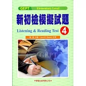 新初檢模擬試題(4)