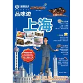 品味遊.上海