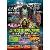 密技冰風暴特別號No.20