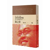 限量臉之書【精裝版】