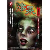 陰果：借屍還魂記