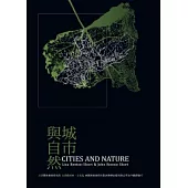 城市與自然