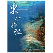 東沙探祕-DVD