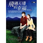 飛過天邊的幸福