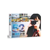 52個攝影計畫：深入21位攝影師的創作過程