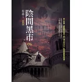 陰間黑市(6)(最終回)