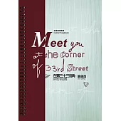 在第三十三街角與你相遇(附一片CD+一片DVD)