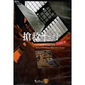 搶救十三行記憶影像(DVD)