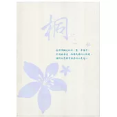 桐花專書系列1+2(一套2冊不分售)
